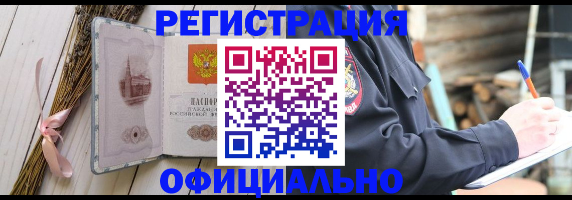 прописка регистрация в Черемхово