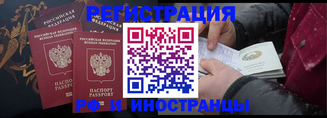 временная регистрация для всех в Черемхово