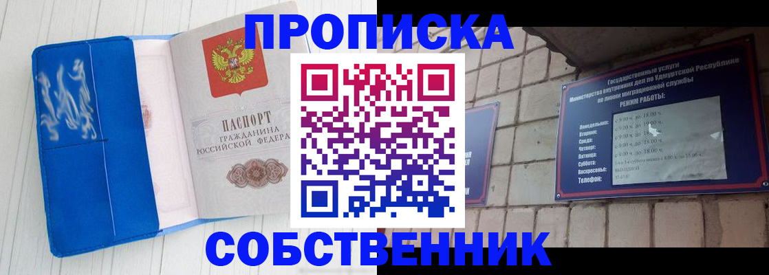 прописка для школы в Черемхово