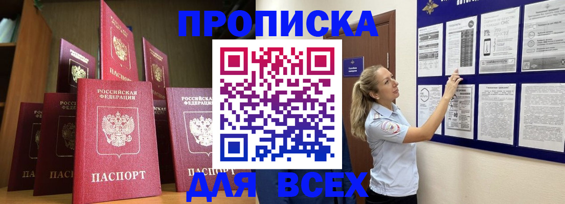 пропишу в квартире в Черемхово
