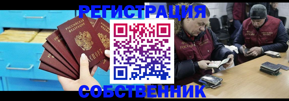 временная прописка в Черемхово